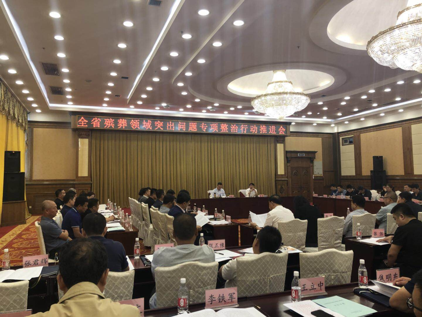 富贵山庄参加全省殡葬领域突出问题专项整治行动推进会