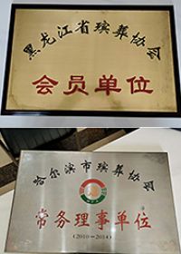 资质荣誉